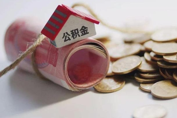 邹平公积金贷款房产解押（公积金房贷解押手续怎么办理）